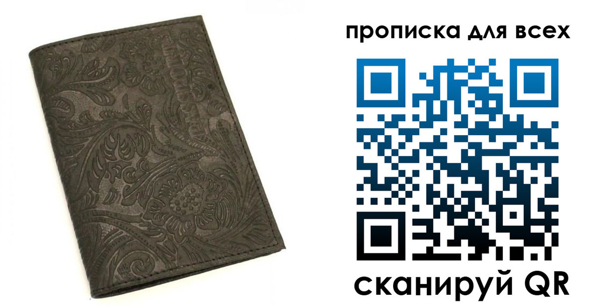 прописка штамп в Северодвинске