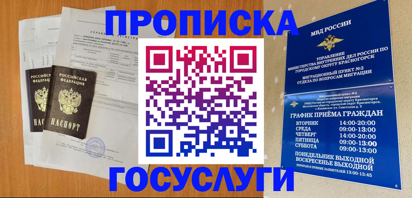 прописка в Северодвинске