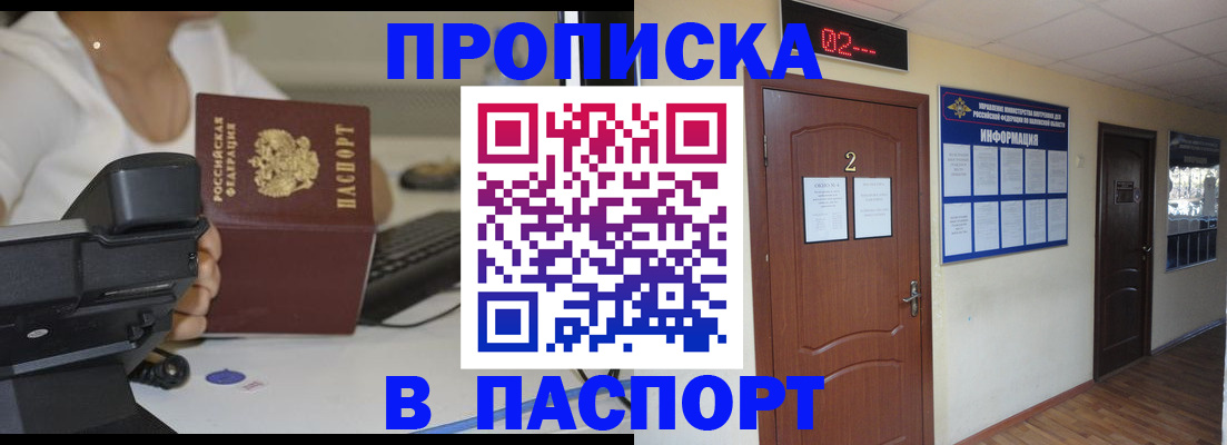 прописка для школы в Северодвинске
