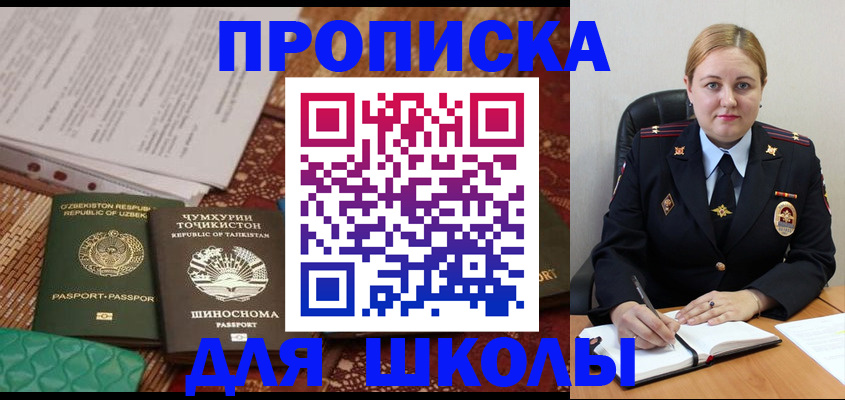 прописка в Северодвинске