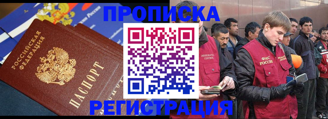 временная регистрация купить в Северодвинске